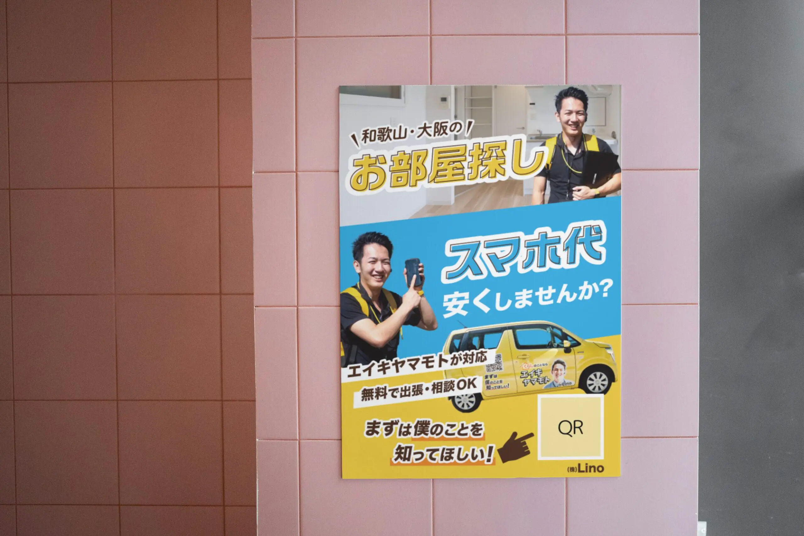 株式会社Lino様／ロゴデザイン – 和歌山のホームページ制作・集客 